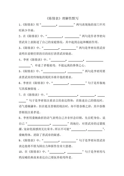 《陈情表》理解性默写(附答案3)