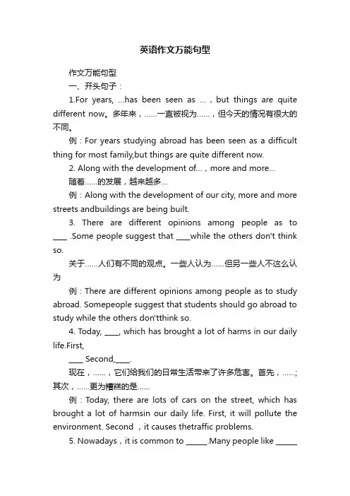 英语作文万能句型