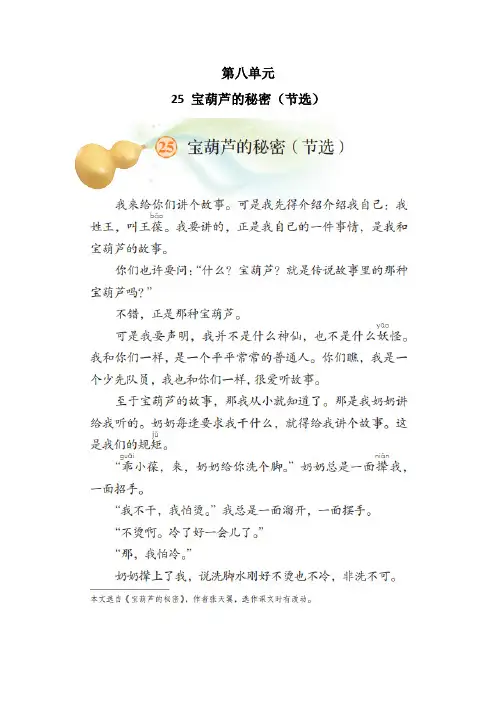 四下语文第八单元预习知识点(含电子课本)