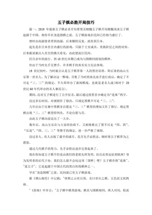 最新-五子棋必胜开局技巧 精品