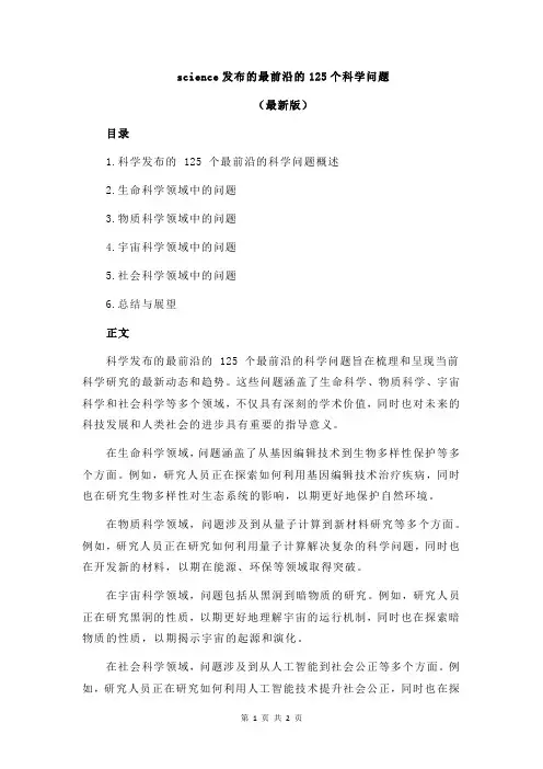 science发布的最前沿的125个科学问题