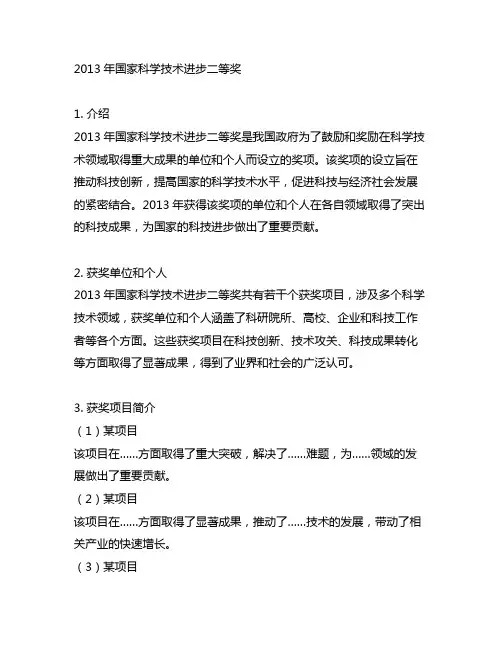 2013年国家科学技术进步二等奖