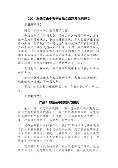 2024年武汉市中考语文作文真题及优秀范文(精选三篇)