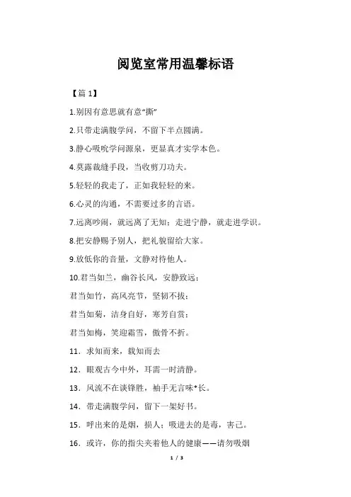 阅览室常用温馨标语