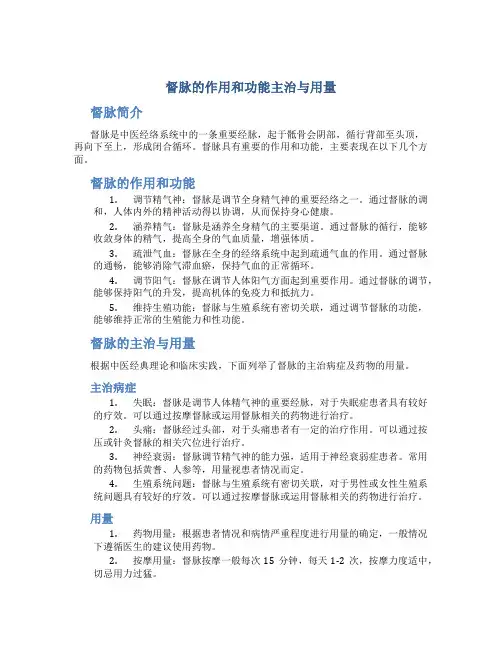 督脉的作用和功能主治与用量