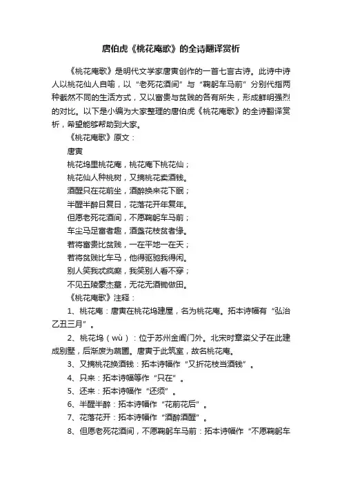 唐伯虎《桃花庵歌》的全诗翻译赏析