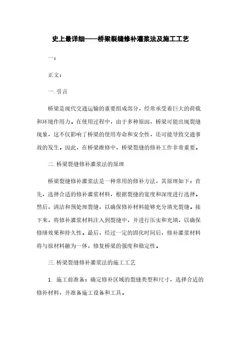 史上最详细——桥梁裂缝修补灌浆法及施工工艺