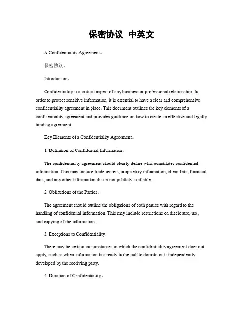 保密协议 中英文