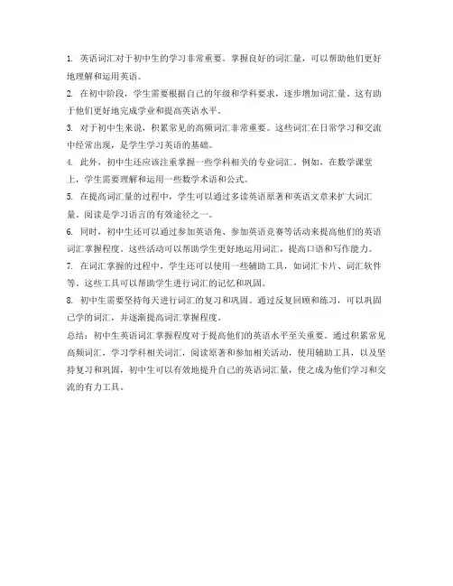 初中生英语词汇掌握程度