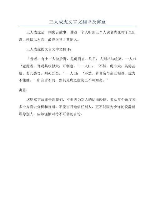 三人成虎文言文翻译及寓意