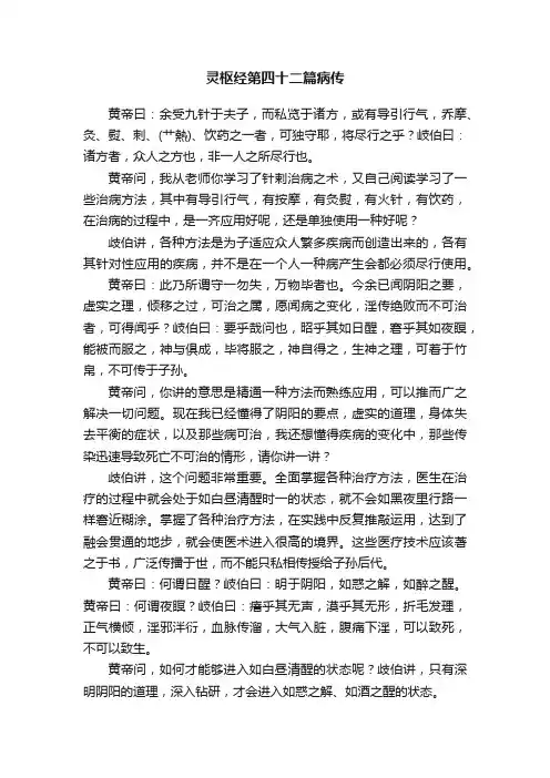 灵枢经第四十二篇病传