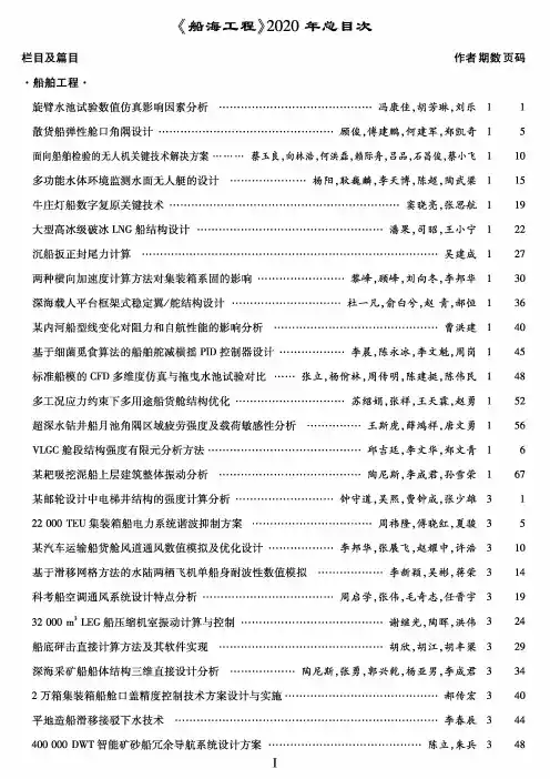 《船海工程》2020年总目次