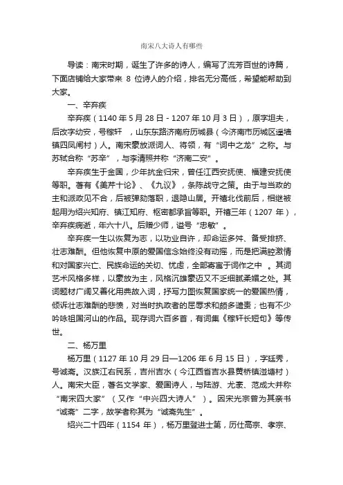 南宋八大诗人有哪些