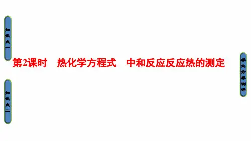 高中化学人教版选修四(课件)第一章 化学反应与能量 第1节-1-2