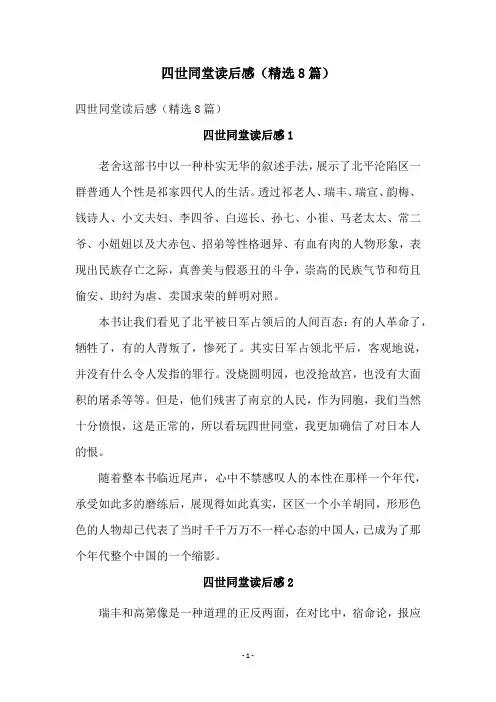 四世同堂读后感(精选8篇)