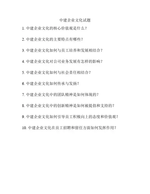 中建企业文化试题