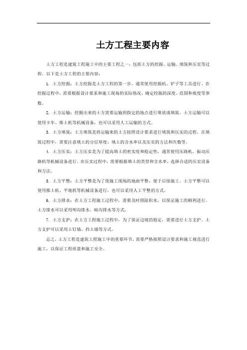 土方工程主要内容