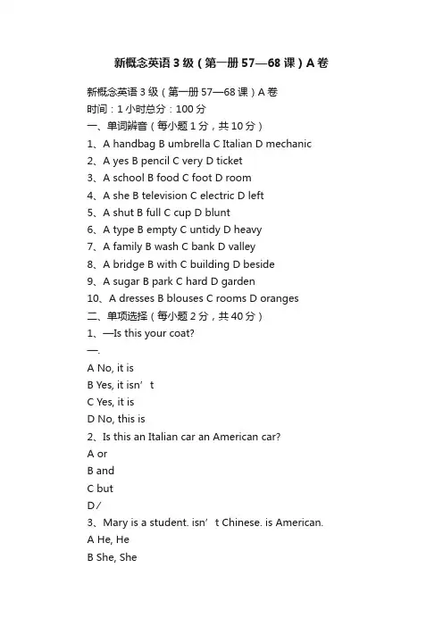 新概念英语3级（第一册57—68课）A卷