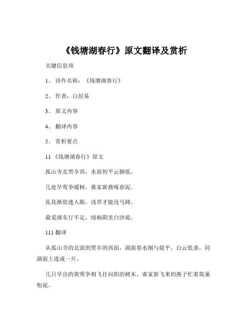 《钱塘湖春行》原文翻译及赏析