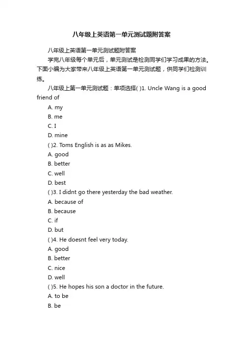 八年级上英语第一单元测试题附答案