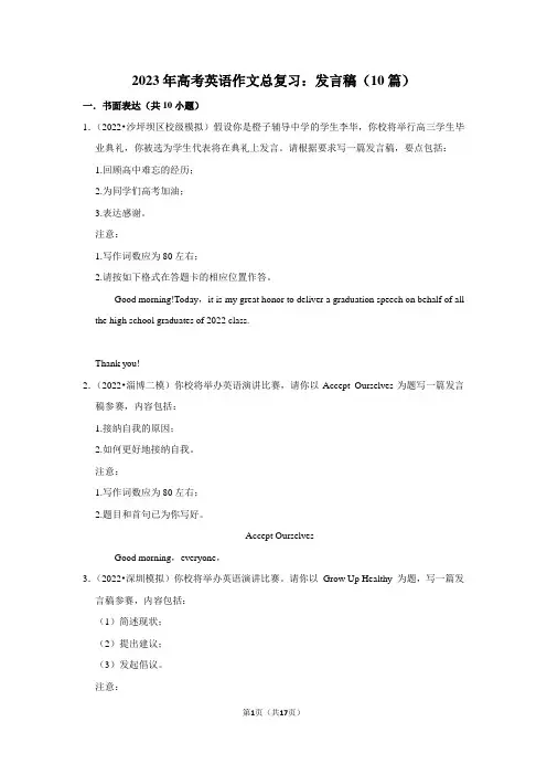 2023年高考英语作文总复习：发言稿(附范文分析)
