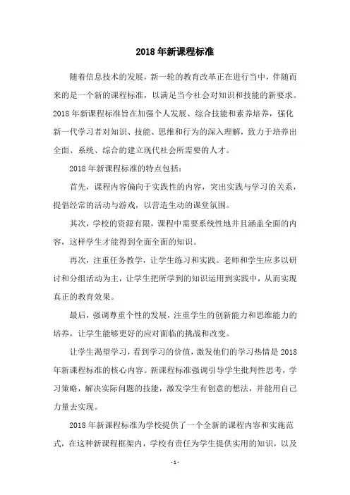 2018年新课程标准