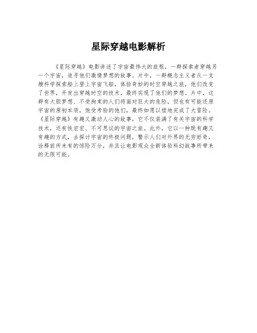 星际穿越电影解析