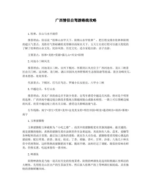 广西情侣自驾游路线攻略