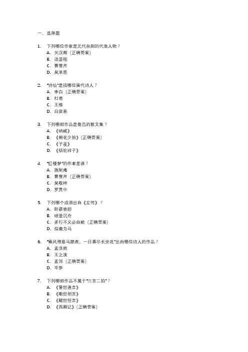 汉语言文学综合考试试题