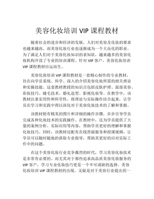美容化妆培训VIP课程教材