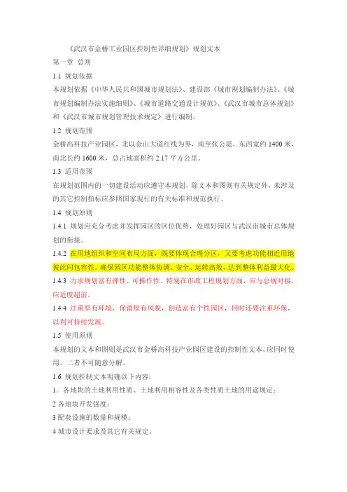 武汉市金桥工业园区控制性详细规划教学提纲