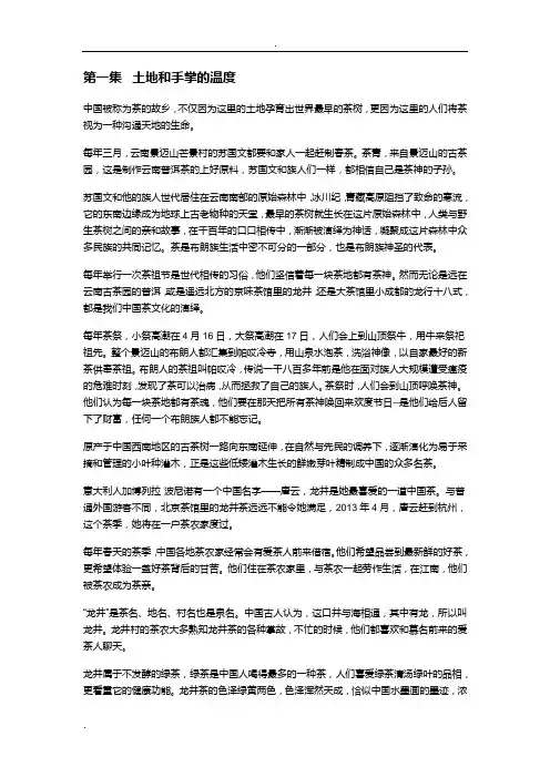 《茶,一片树叶的故事》解说词