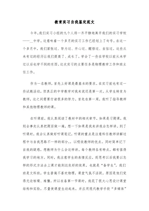教育实习自我鉴定范文(6篇)