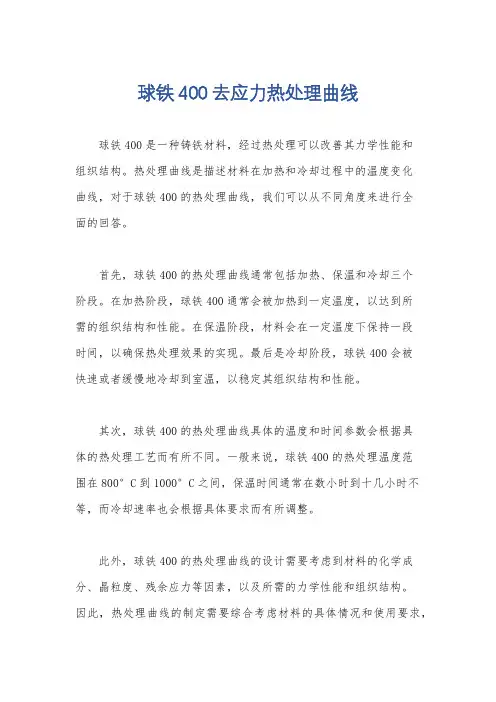 球铁400去应力热处理曲线