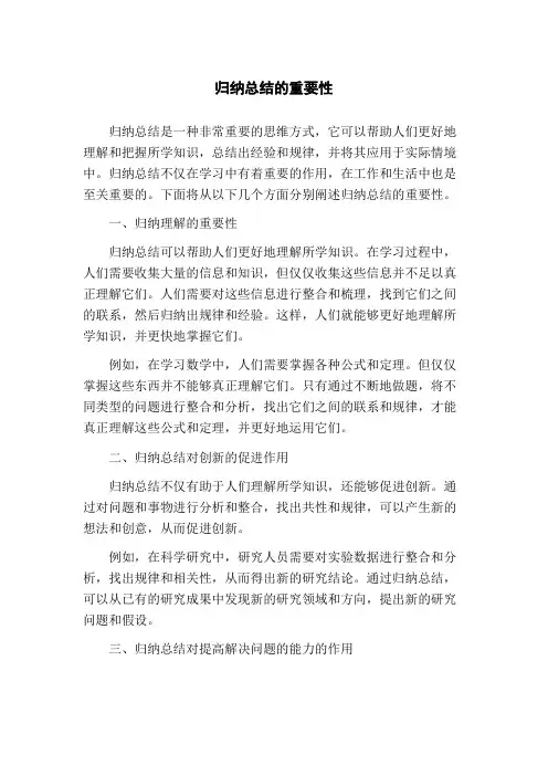 归纳总结的重要性