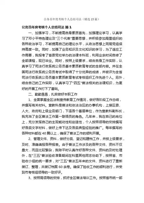 公务员年度考核个人总结司法（精选15篇）