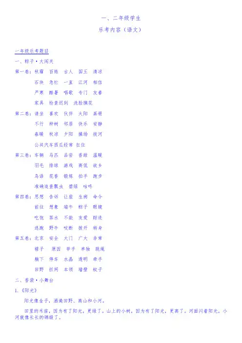 最新一、二年级学生语文乐考材料