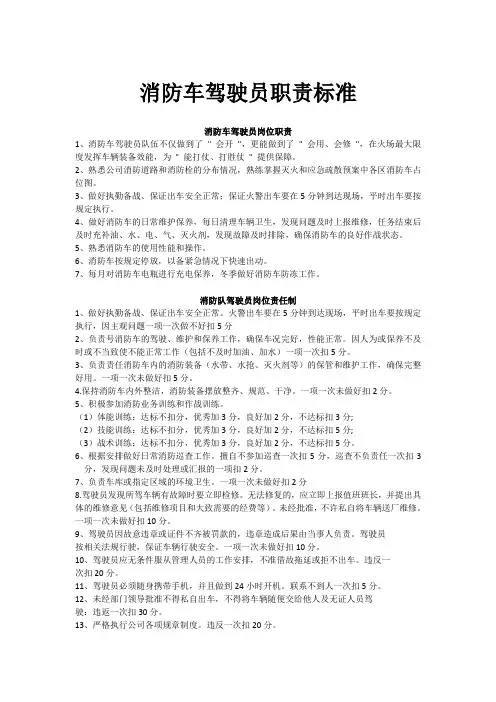 消防驾驶员职责