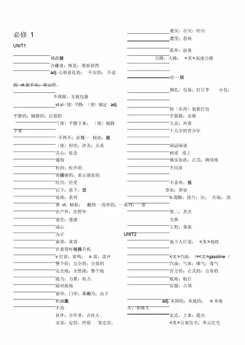 高中英语必修1至5词汇(汉译英)