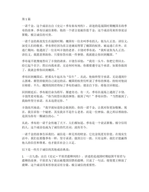有关于诚信的成语典故(3篇)