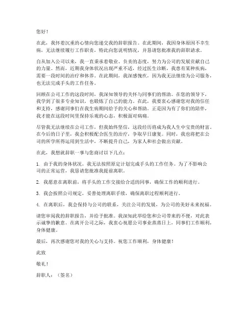递交辞职报告期间生病