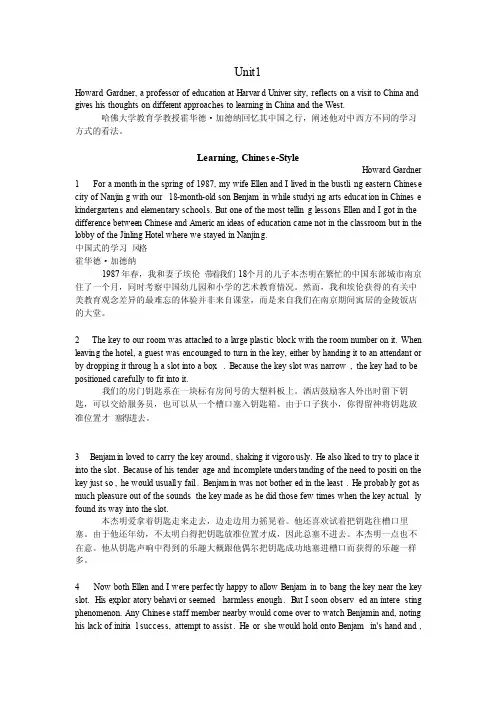 全新版大学英语综合教程2课文原文翻译