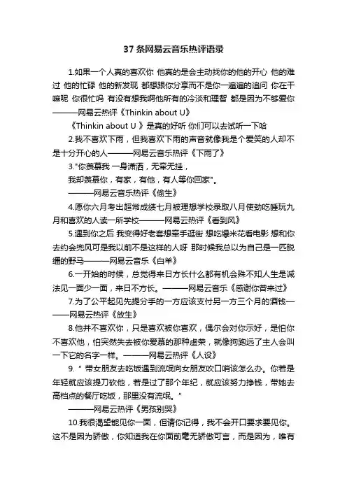 37条网易云音乐热评语录