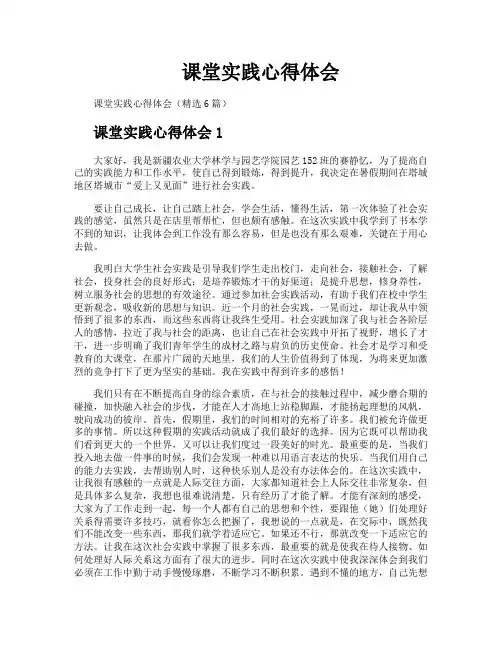课堂实践心得体会