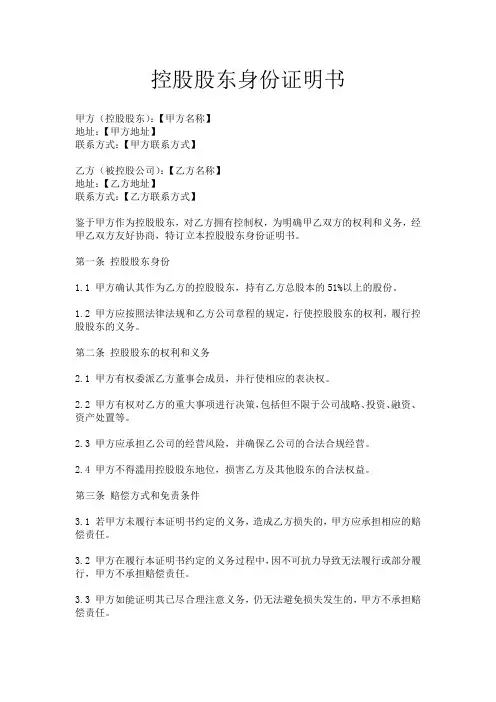 控股股东身份证明书