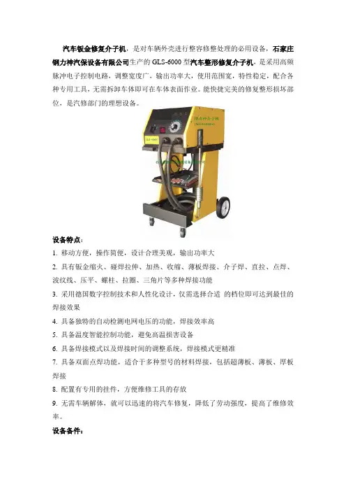 汽车钣金修复介子机