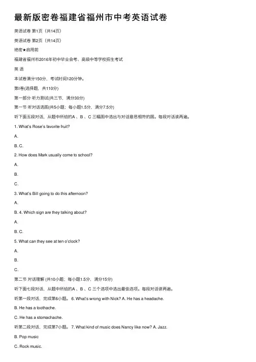 最新版密卷福建省福州市中考英语试卷