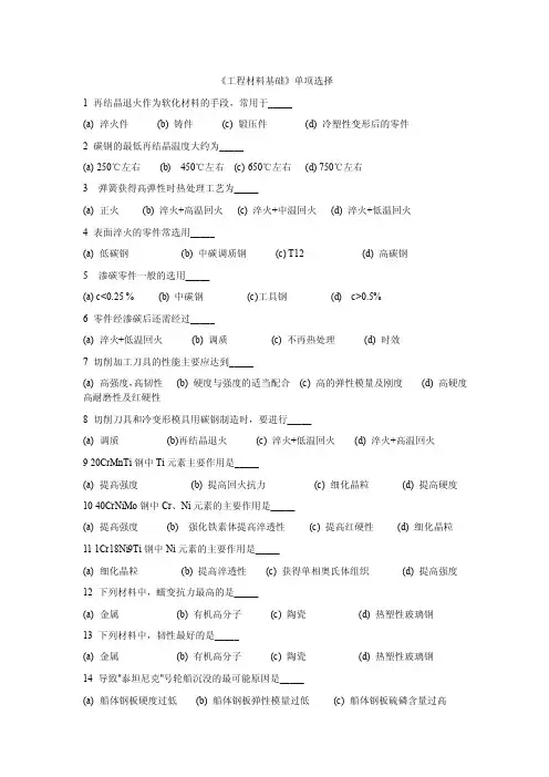 工程材料基础单项选择100题