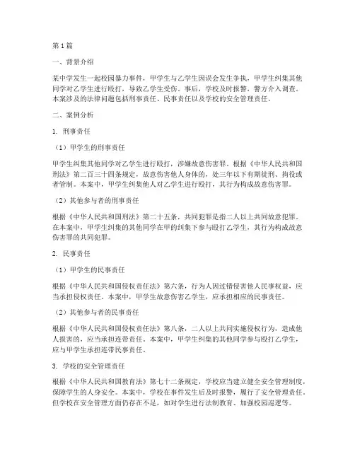 打架法律课程案例分析(3篇)