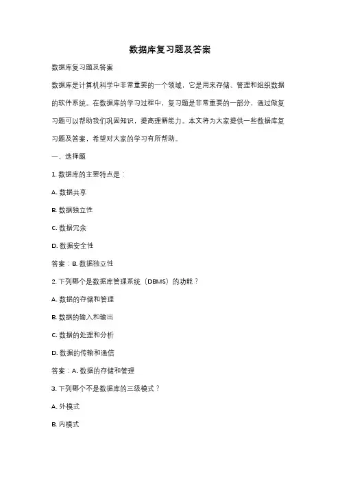 数据库复习题及答案